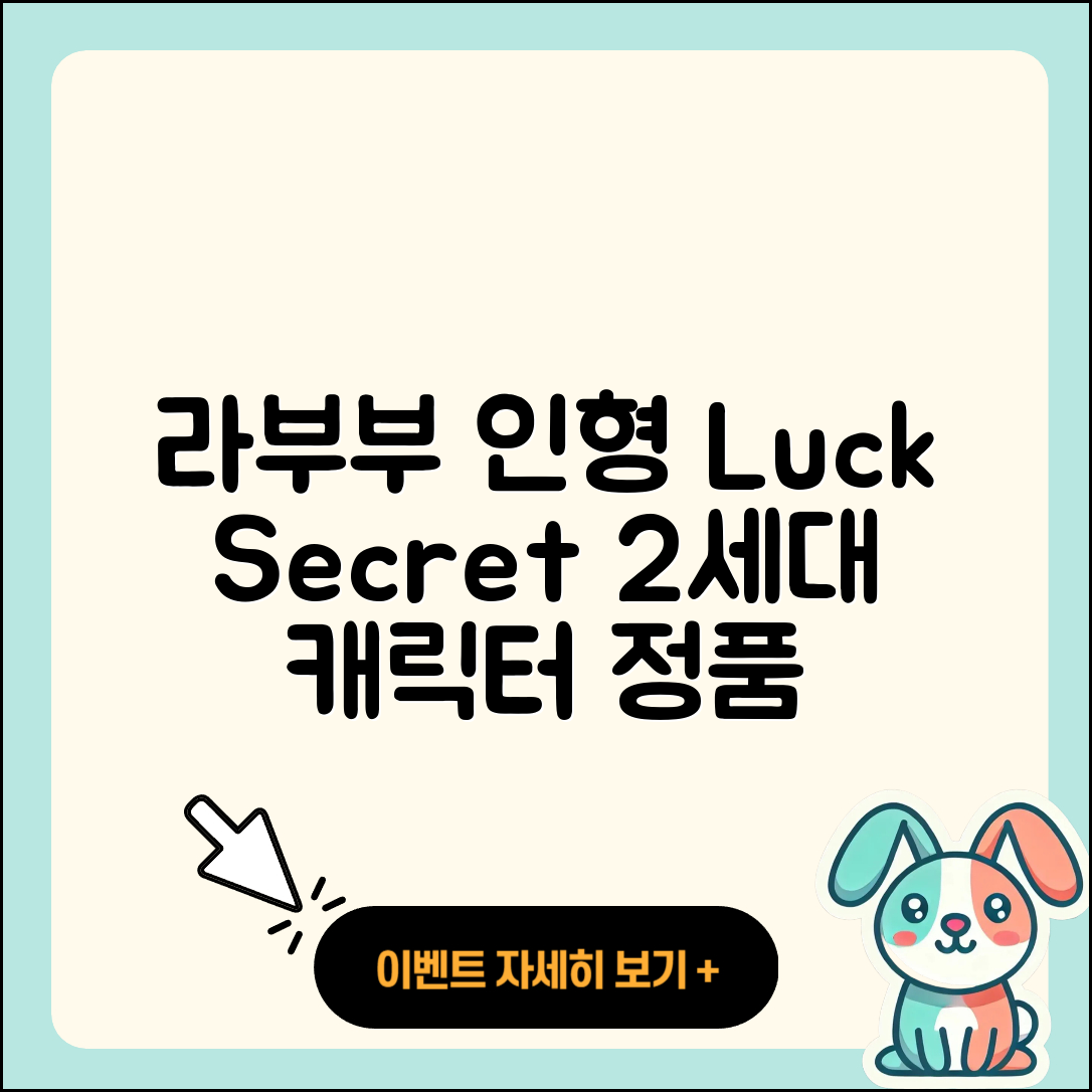남구 대명2동 라부부 인형 | 행운 | 시크릿 | 2세대 | 캐릭터 | 1세대 | 코카콜라 | 팝마크 | 키링 | 가격 | 정품 | 2025