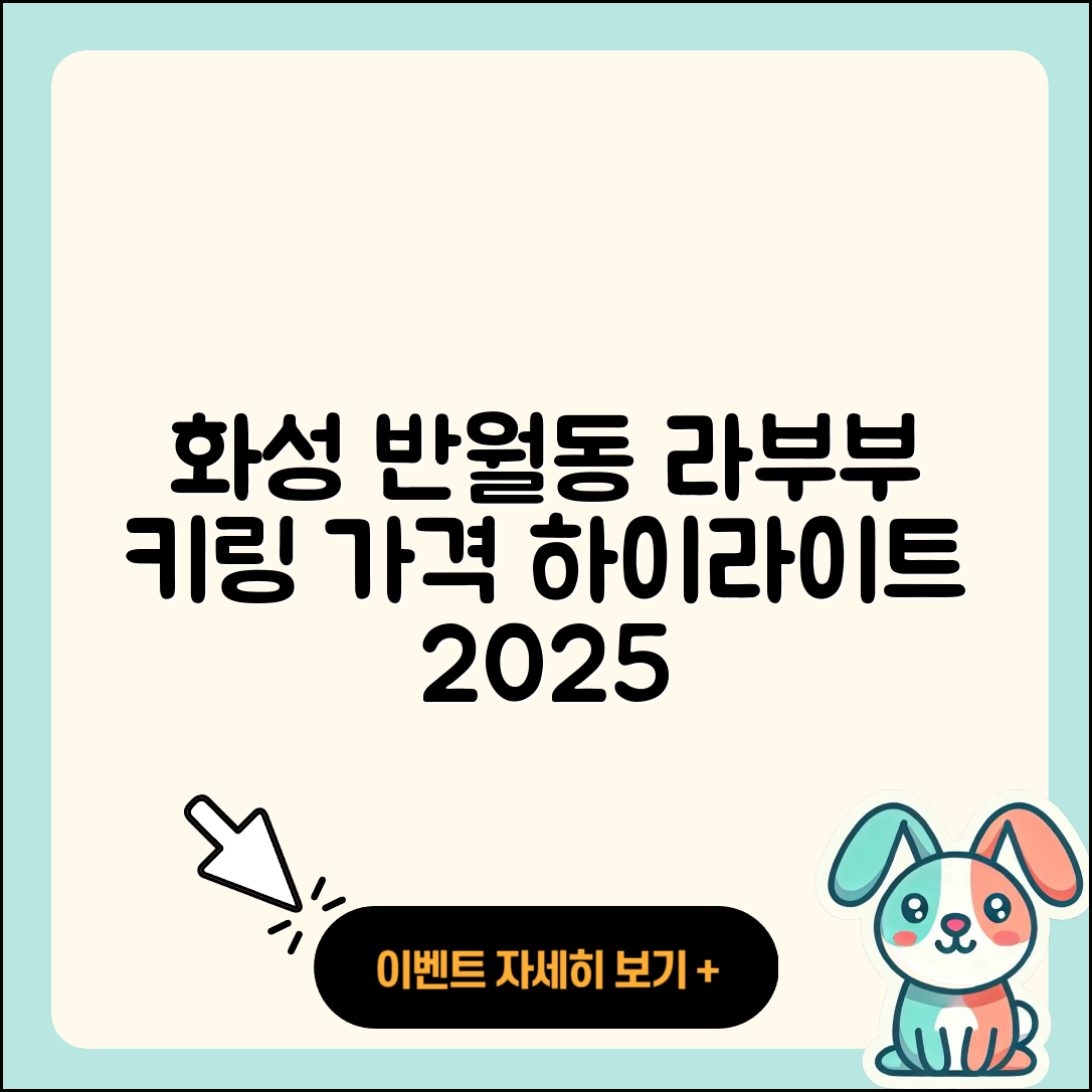 화성시 반월동 라부부 파는곳 | 자아 | 키링 | 가격 | 팝마크 | 하이라이트 | 2025