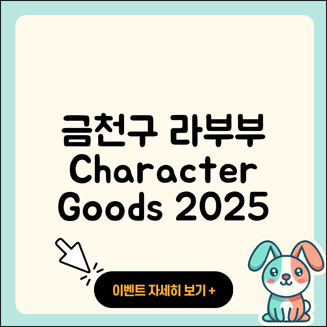 금천구 시흥4동 라부부 팝마크 | 캐릭터 | 정품 | 자아 | 옷 | 코카콜라 | 키링 | 시크릿 | 인형 | 파는곳 | 1세대 | 하이라이트 | 2025