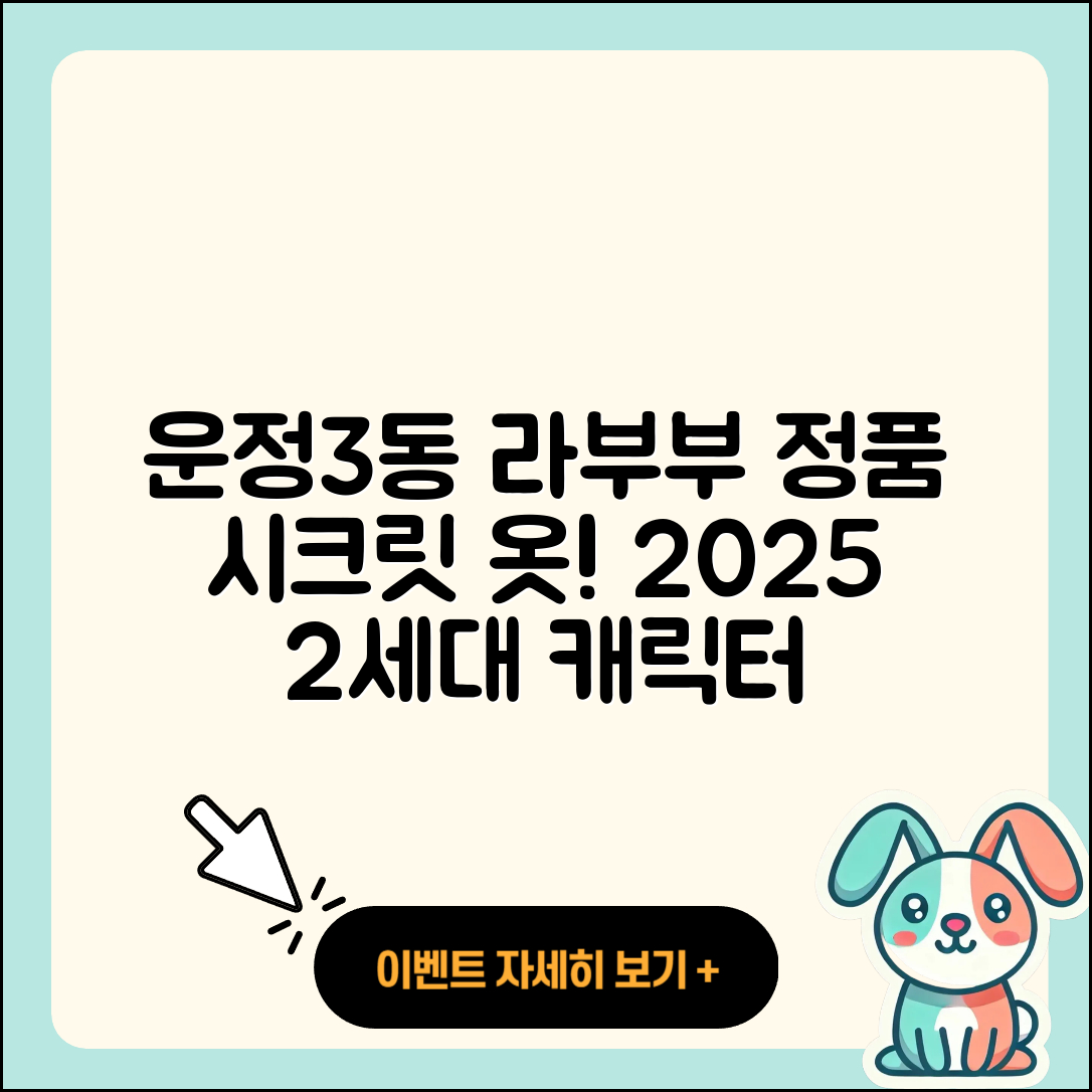 파주시 운정3동 라부부 정품 | 시크릿 | 옷 | 1세대 | 자아 | 파는곳 | 캐릭터 | 2세대 | 2025