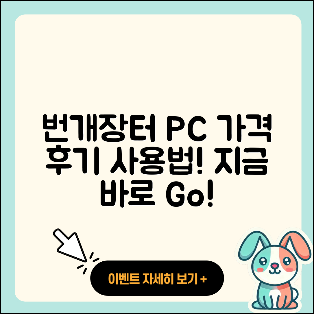 번개장터 pc버전 가격 | 후기 | 해지 | 홈페이지 | 사용법 | 전화번호 | 티켓 | 오류 | 바로가기 | 2025