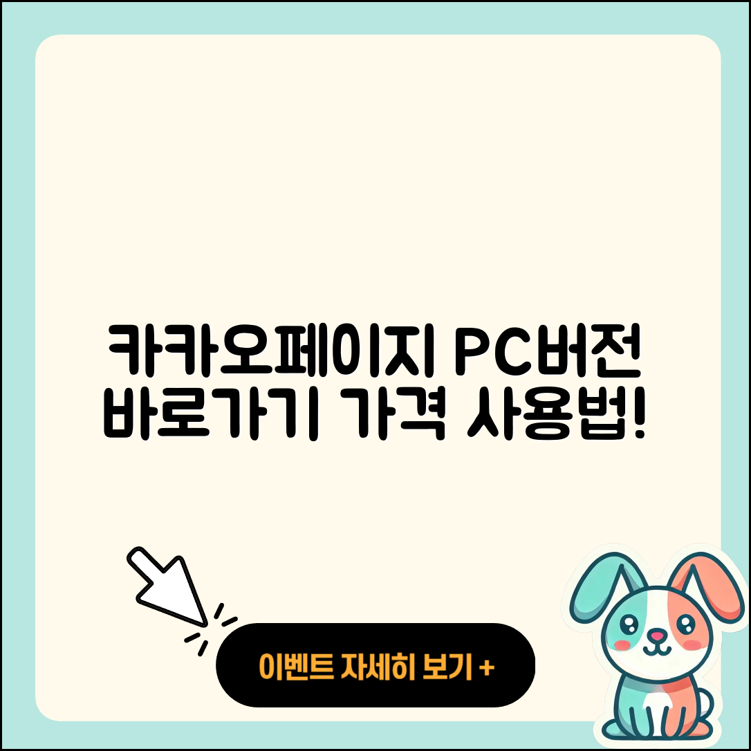 카카오페이지 pc버전 바로가기 | 가격 | 홈페이지 | 다운로드 | 티켓 | 사용법 | 고객센터 | 2025
