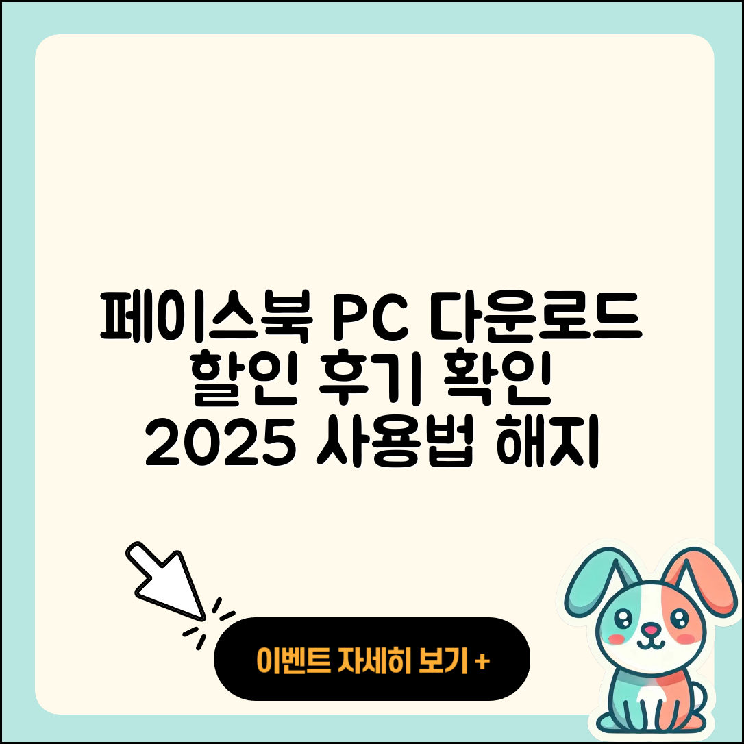 페이스북 pc버전 다운로드 | 할인 | 전화번호 | 가격 | 후기 | 바로가기 | 사용법 | 해지 | 2025