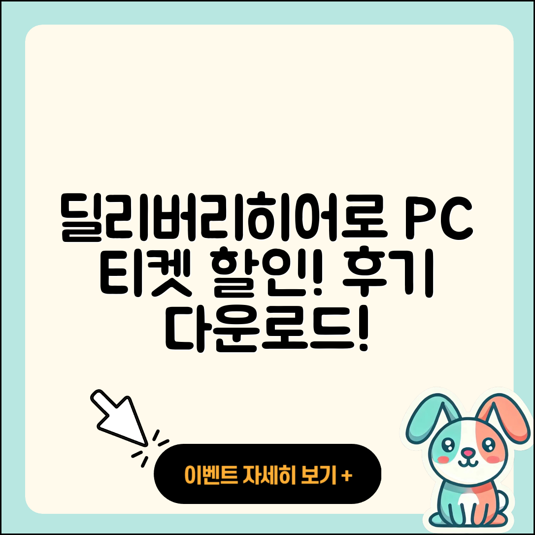 딜리버리히어로 코리아 pc버전 티켓 | 후기 | 할인 | 홈페이지 | 다운로드 | 2025