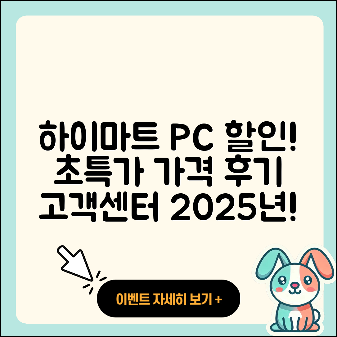 하이마트 pc버전 할인 | 가격 | 티켓 | 전화번호 | 오류 | 후기 | 고객센터 | 사용법 | 2025