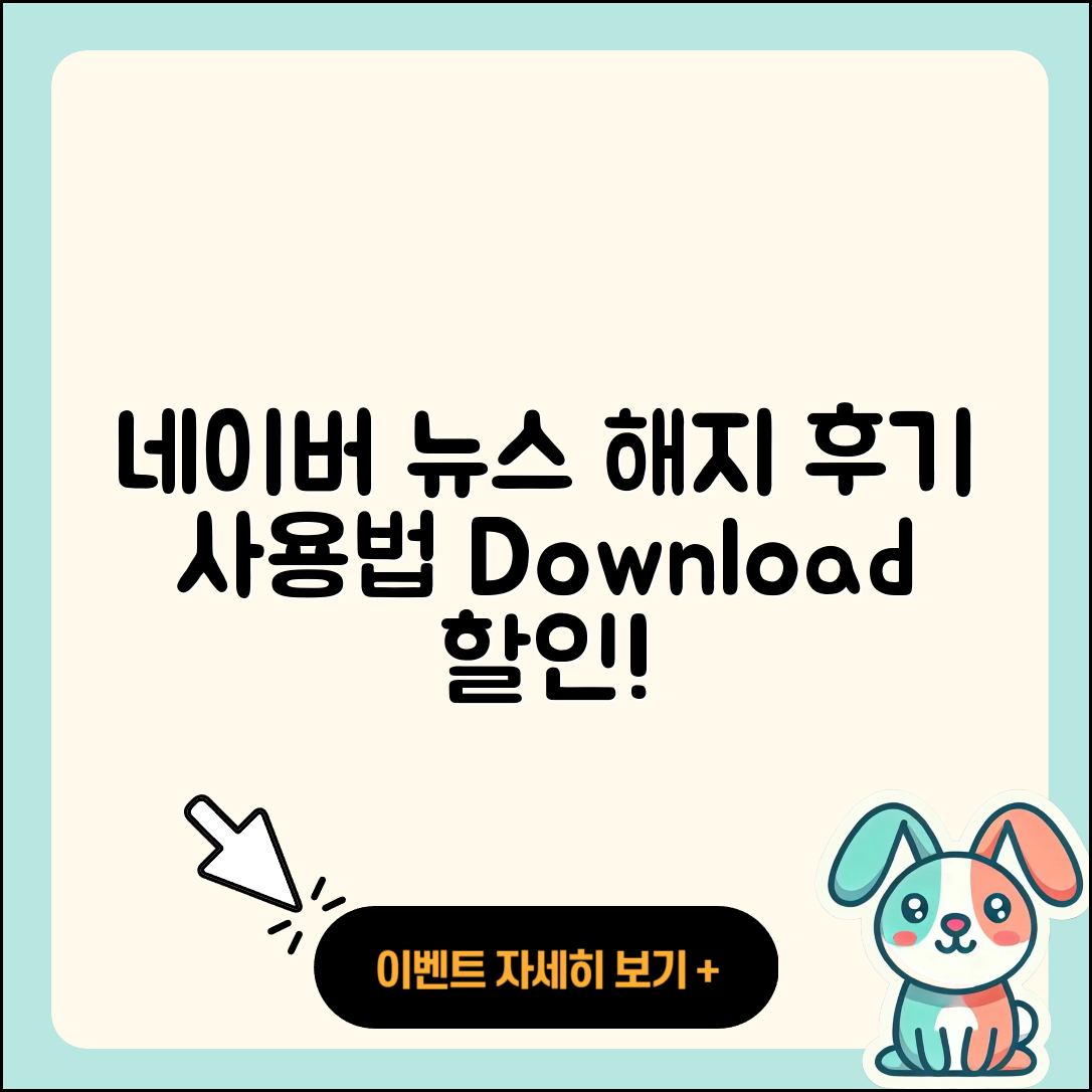 네이버 뉴스 pc버전 해지 | 후기 | 다운로드 | 고객센터 | 티켓 | 사용법 | 전화번호 | 할인 | 2025