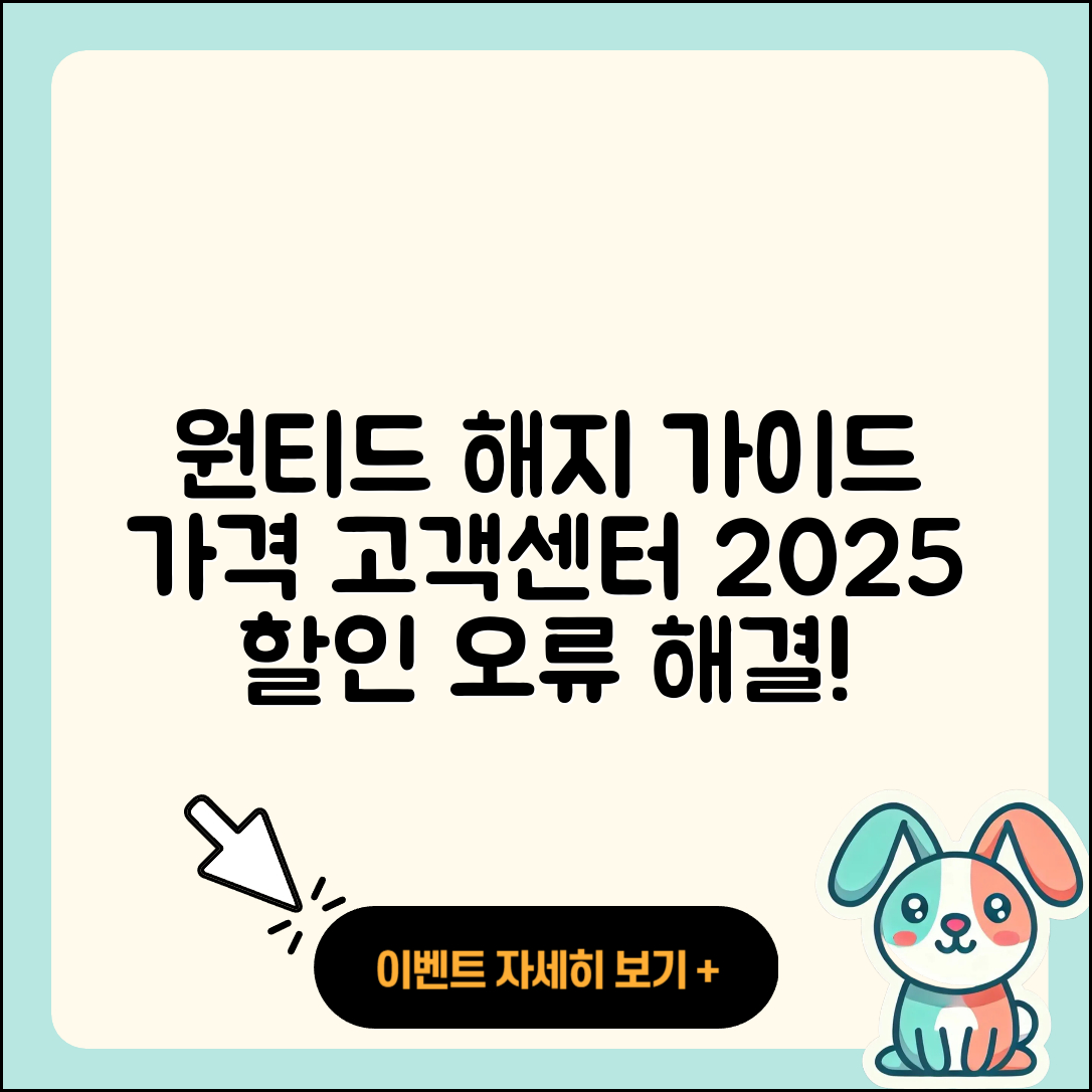 원티드 pc버전 해지 | 가격 | 고객센터 | 전화번호 | 티켓 | 할인 | 홈페이지 | 오류 | 2025
