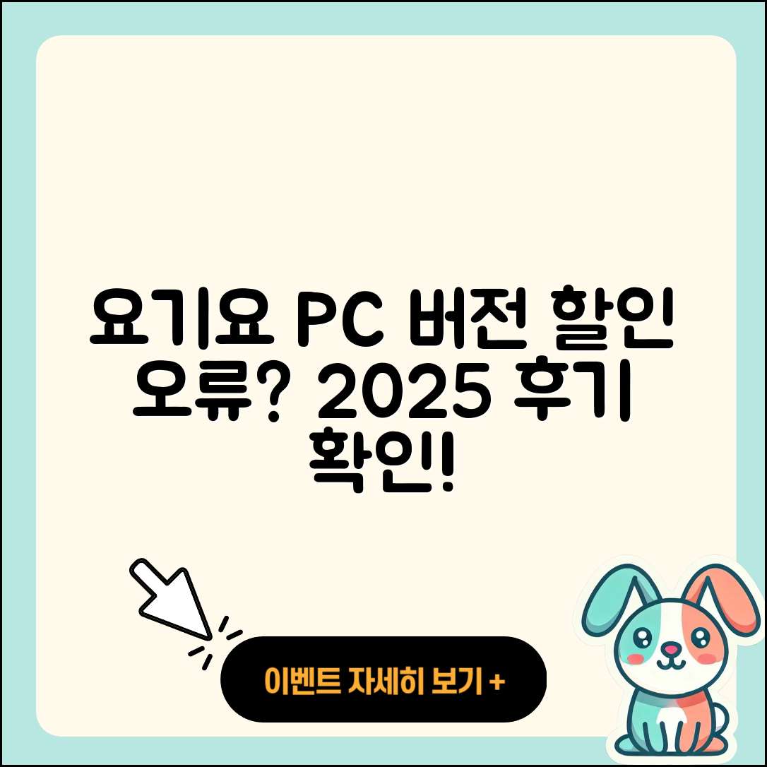요기요 pc버전 홈페이지 | 오류 | 할인 | 가격 | 후기 | 해지 | 2025