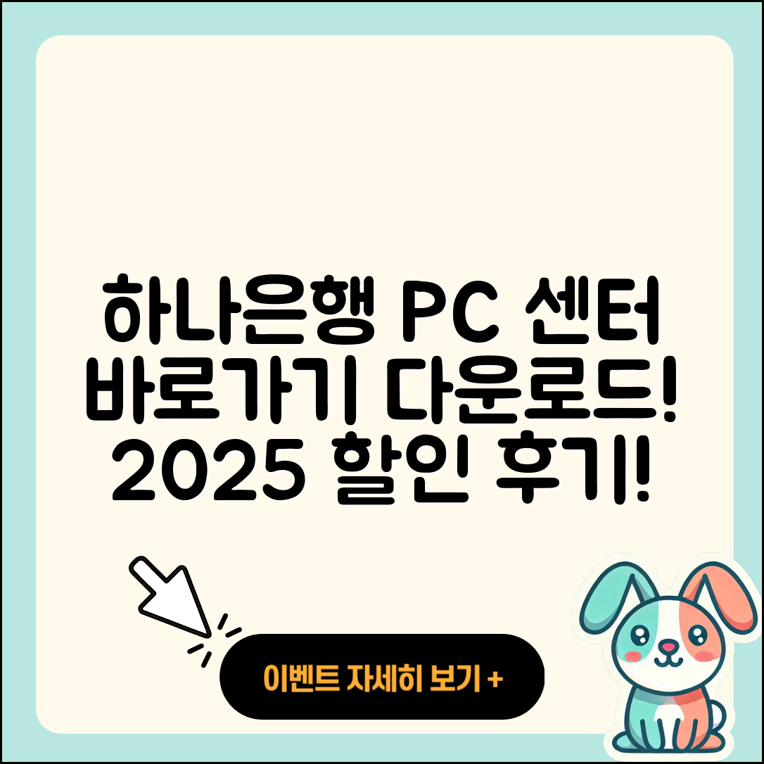 하나은행 pc버전 고객센터 | 바로가기 | 다운로드 | 가격 | 할인 | 사용법 | 오류 | 티켓 | 후기 | 2025