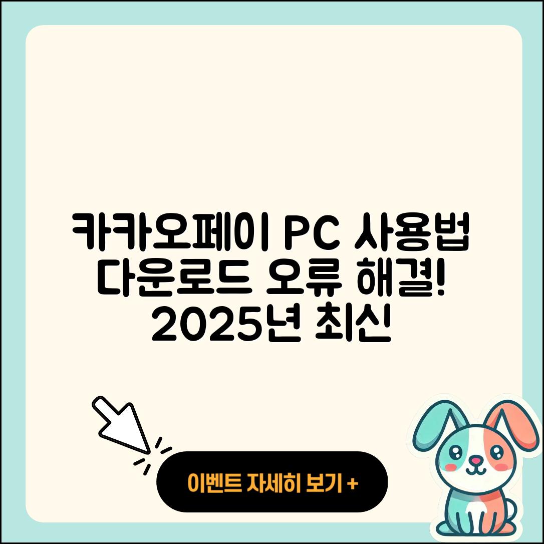 카카오페이 pc버전 사용법 | 다운로드 | 가격 | 오류 | 바로가기 | 2025