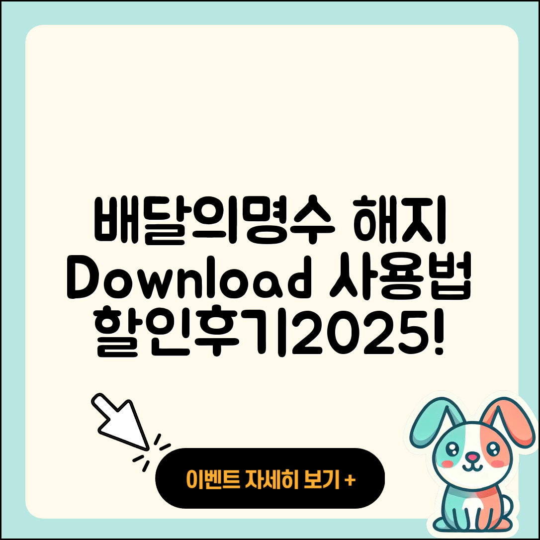 배달의명수 pc버전 해지 | 다운로드 | 사용법 | 전화번호 | 할인 | 티켓 | 후기 | 홈페이지 | 2025