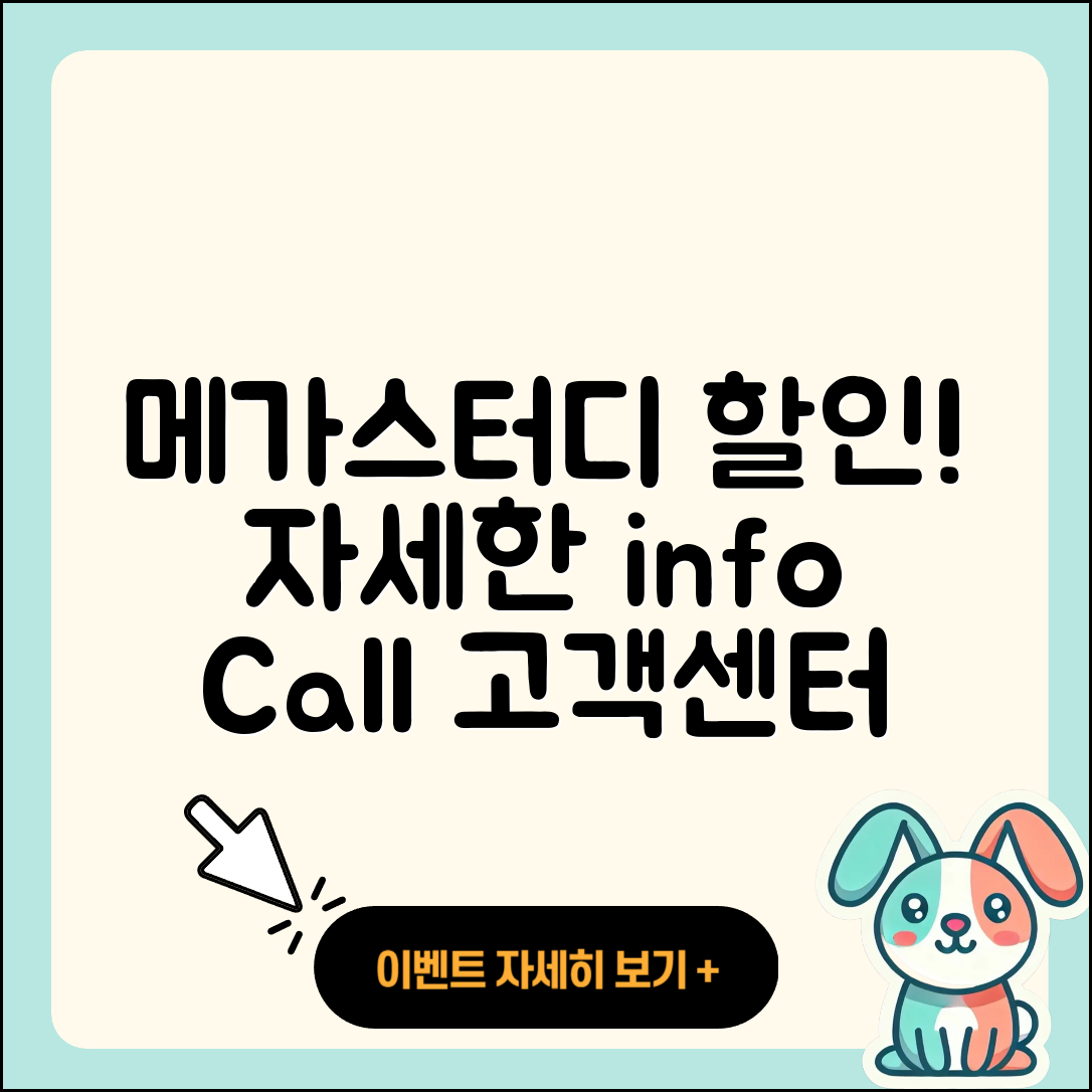 메가스터디 pc버전 할인 | 전화번호 | 오류 | 후기 | 바로가기 | 고객센터 | 티켓 | 2025