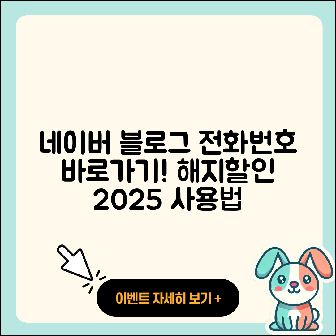 네이버 블로그 pc버전 전화번호 | 바로가기 | 해지 | 고객센터 | 할인 | 사용법 | 2025