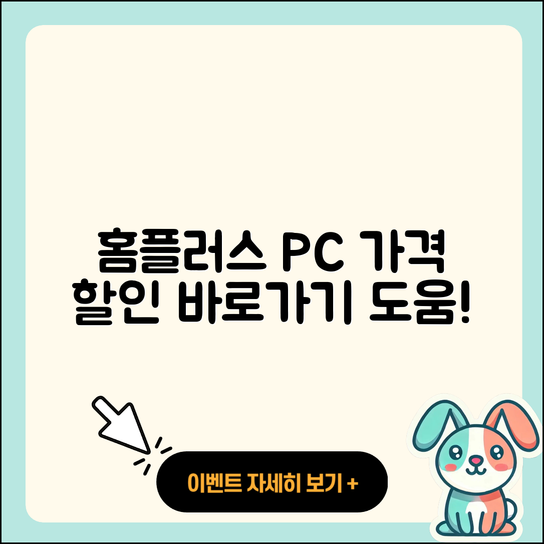 홈플러스 pc버전 가격 | 할인 | 사용법 | 바로가기 | 고객센터 | 2025