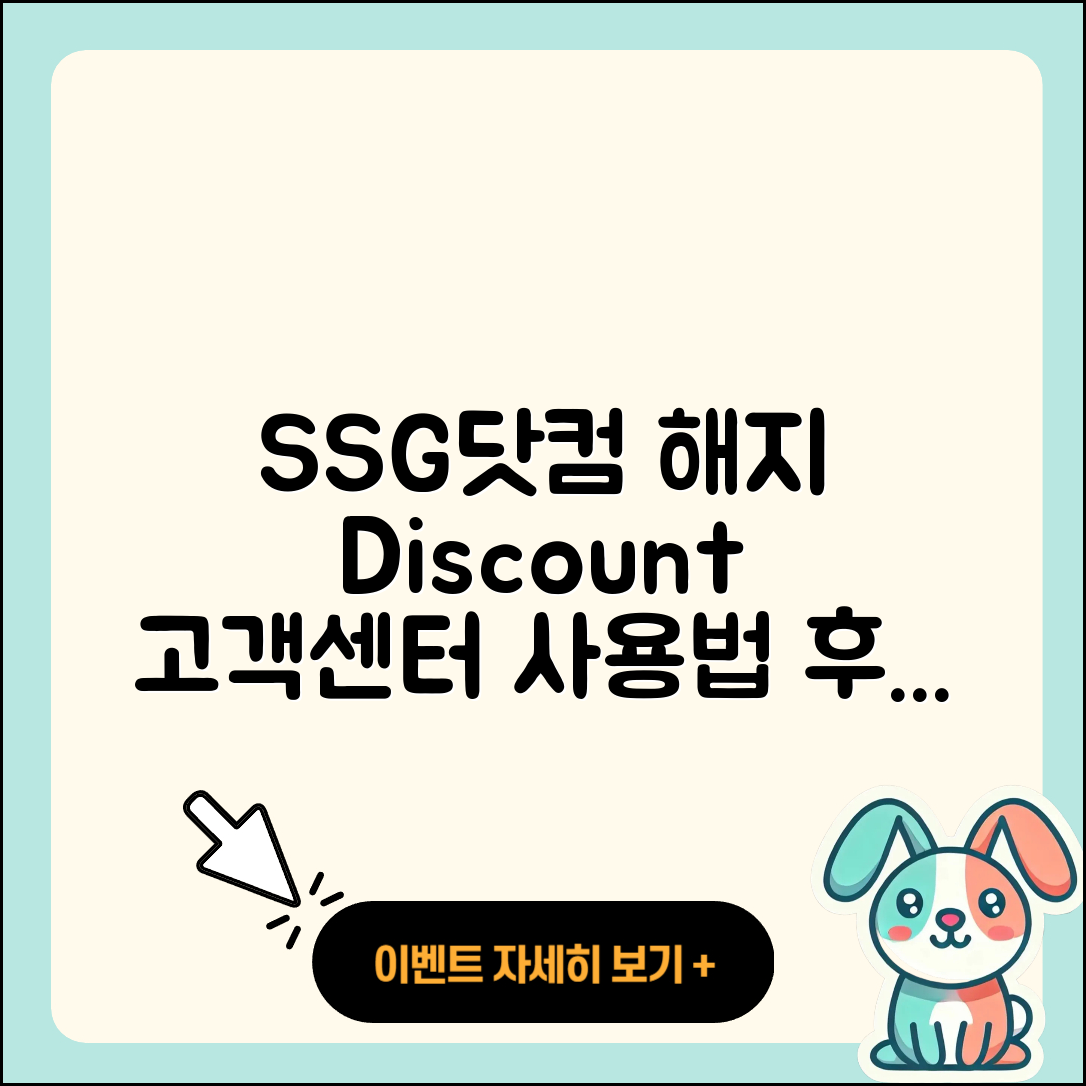 SSG닷컴 pc버전 해지 | 다운로드 | 고객센터 | 할인 | 홈페이지 | 오류 | 전화번호 | 후기 | 사용법 | 2025