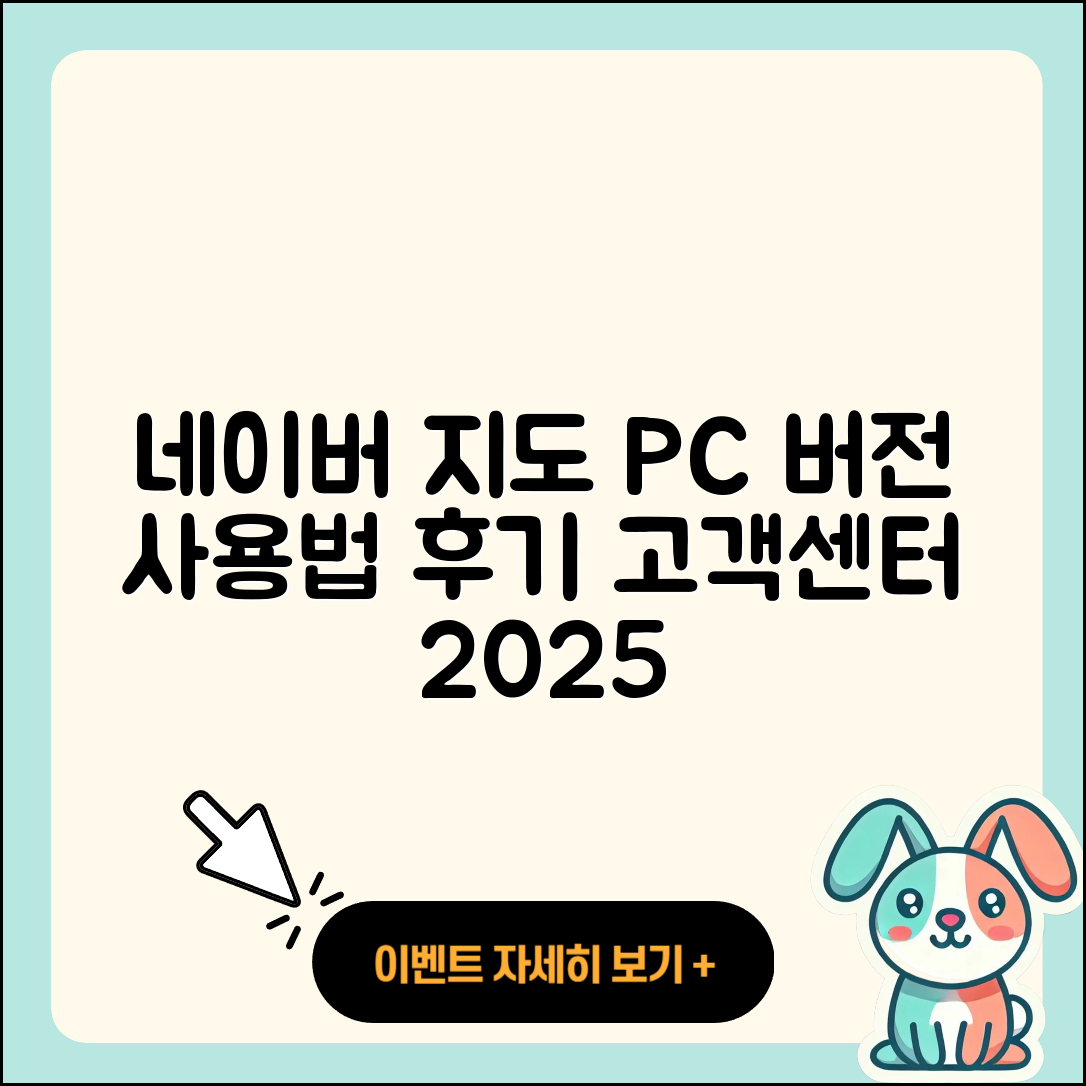 네이버 지도 pc버전 사용법 | 해지 | 고객센터 | 후기 | 바로가기 | 가격 | 전화번호 | 홈페이지 | 2025