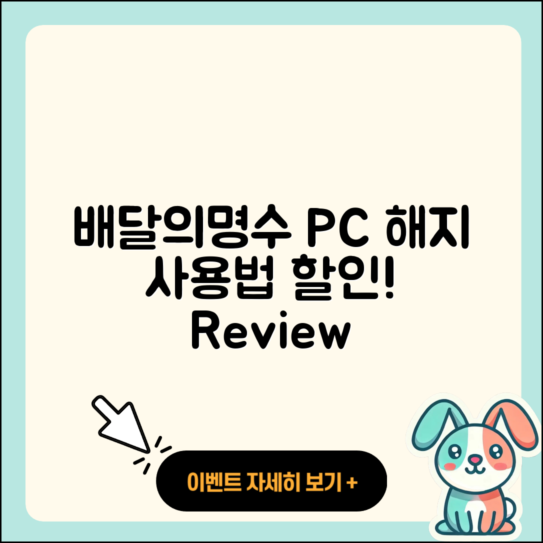 배달의명수 pc버전 해지 | 다운로드 | 사용법 | 전화번호 | 할인 | 티켓 | 후기 | 홈페이지 | 2025
