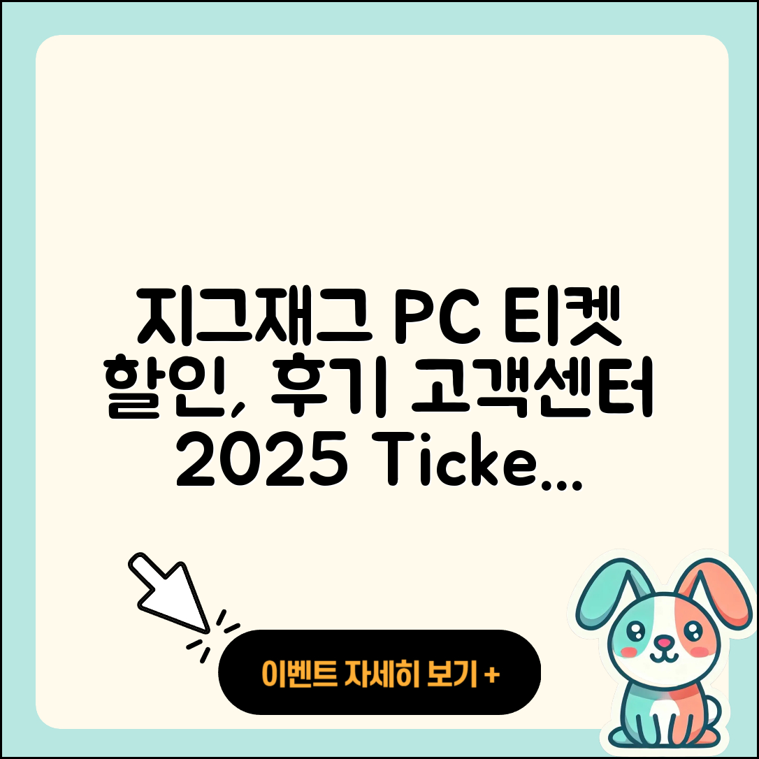 지그재그 pc버전 티켓 | 고객센터 | 할인 | 전화번호 | 다운로드 | 후기 | 홈페이지 | 가격 | 해지 | 2025