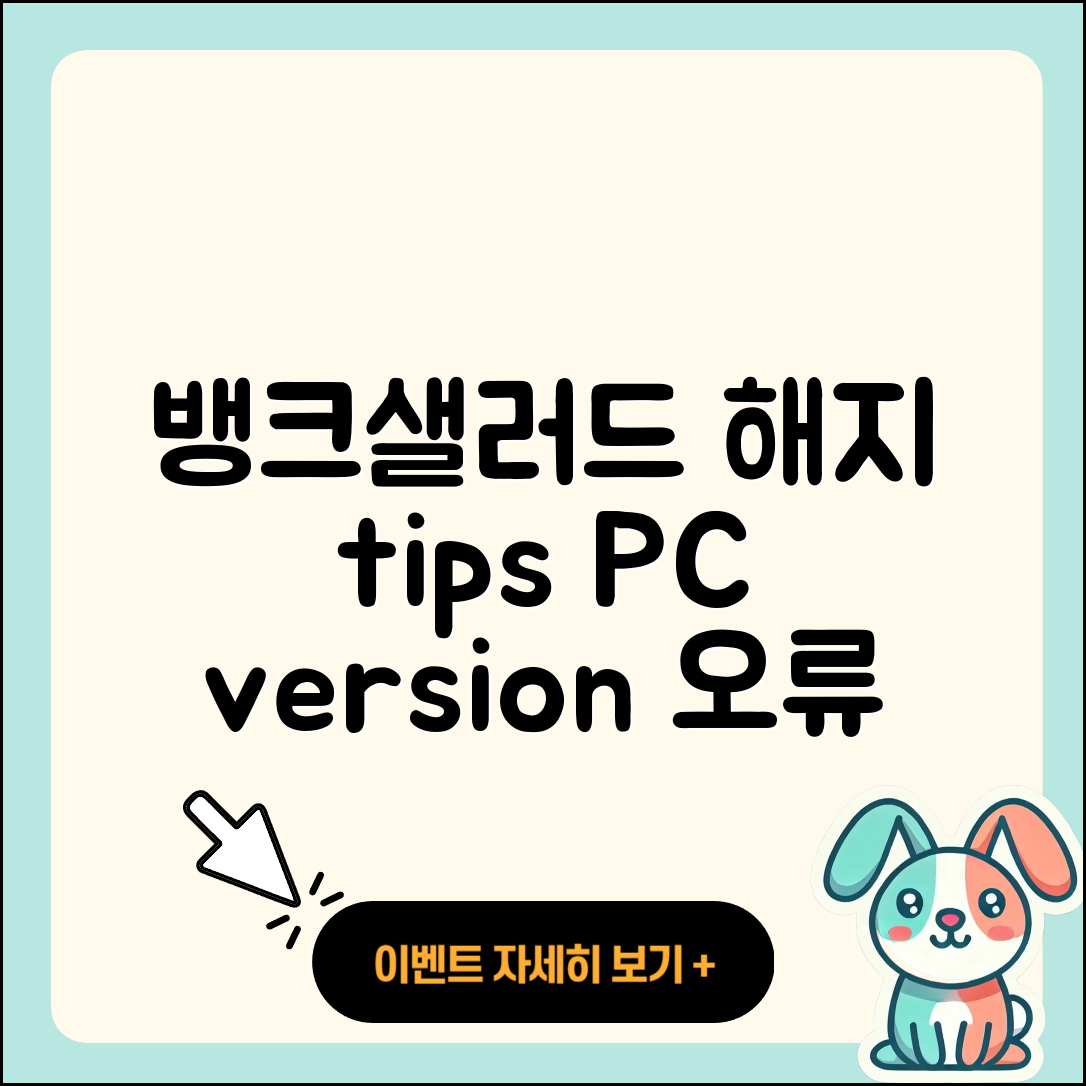 뱅크샐러드 pc버전 해지 | 오류 | 홈페이지 | 티켓 | 사용법 | 가격 | 할인 | 다운로드 | 후기 | 2025