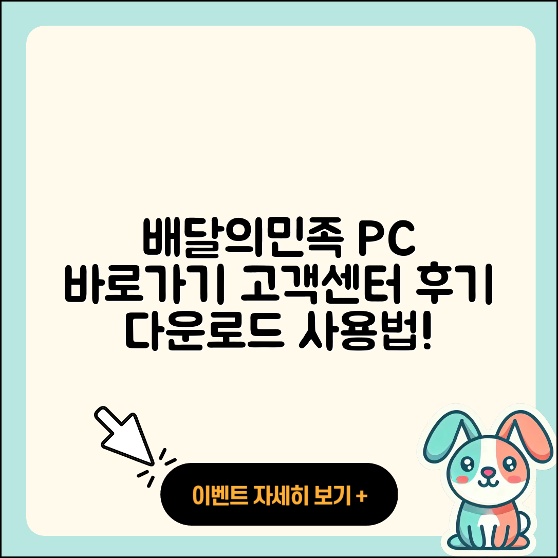 배달의민족 pc버전 바로가기 | 고객센터 | 홈페이지 | 후기 | 다운로드 | 티켓 | 사용법 | 가격 | 전화번호 | 2025