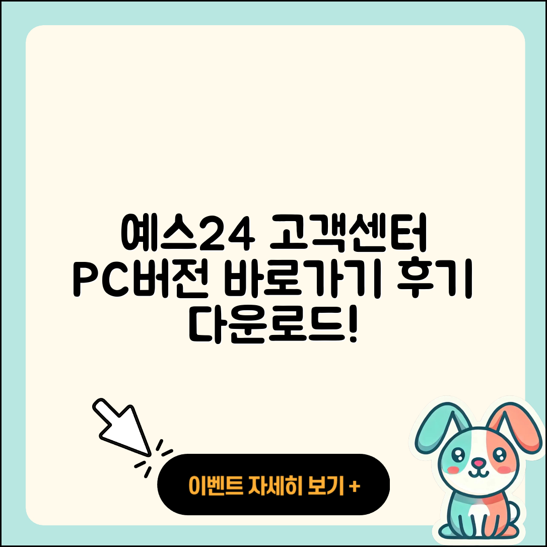 예스24 pc버전 고객센터 | 바로가기 | 후기 | 다운로드 | 2025