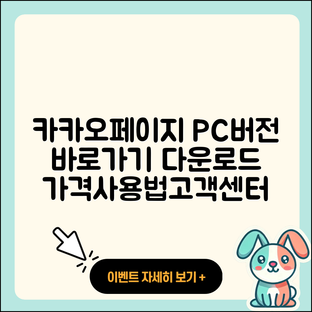 카카오페이지 pc버전 바로가기 | 가격 | 홈페이지 | 다운로드 | 티켓 | 사용법 | 고객센터 | 2025