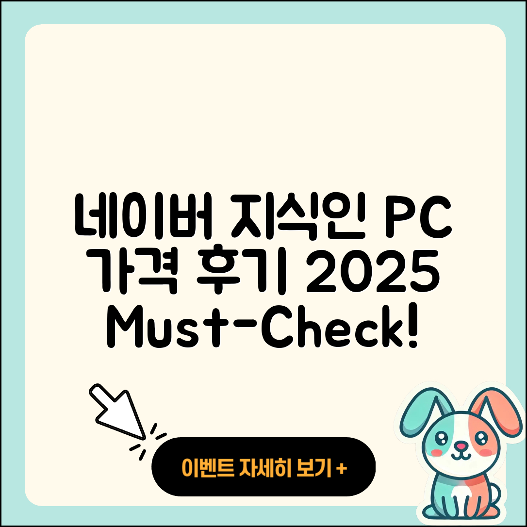 네이버 지식인 pc버전 가격 | 해지 | 후기 | 사용법 | 고객센터 | 할인 | 바로가기 | 전화번호 | 오류 | 2025