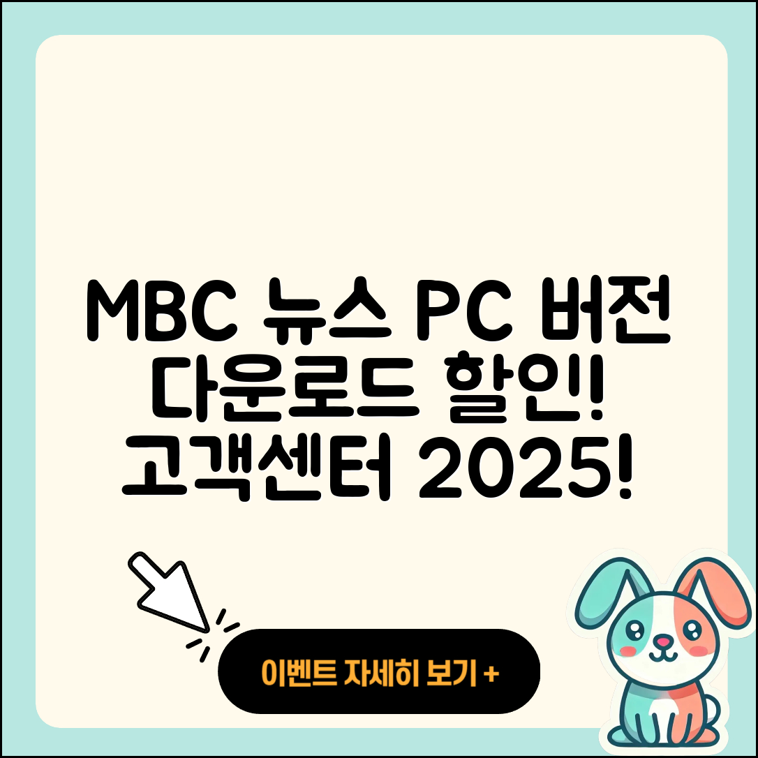 MBC 뉴스 pc버전 다운로드 | 홈페이지 | 티켓 | 바로가기 | 할인 | 사용법 | 전화번호 | 고객센터 | 오류 | 2025