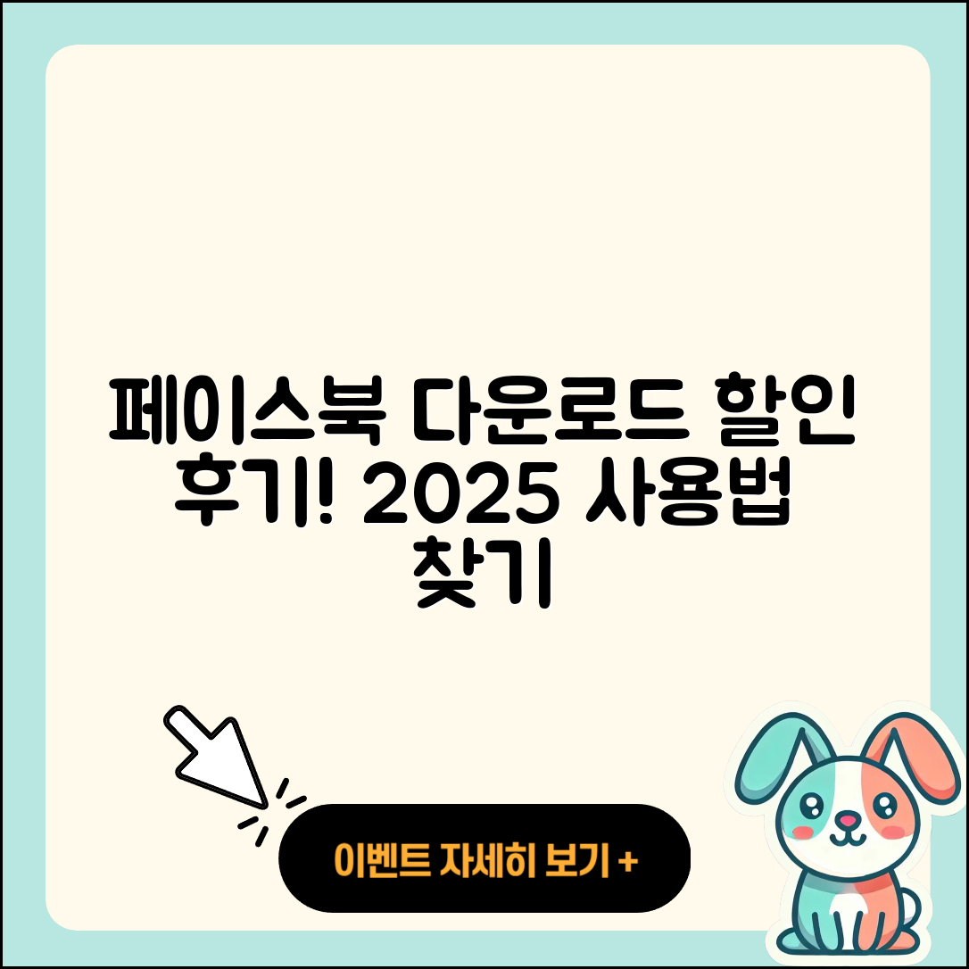 페이스북 pc버전 다운로드 | 할인 | 전화번호 | 가격 | 후기 | 바로가기 | 사용법 | 해지 | 2025
