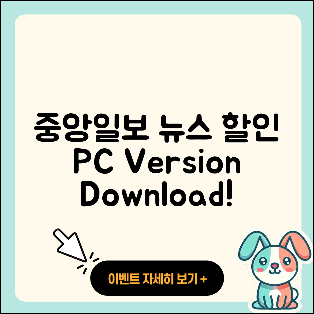 중앙일보 뉴스 pc버전 할인 | 다운로드 | 오류 | 사용법 | 가격 | 홈페이지 | 티켓 | 바로가기 | 2025