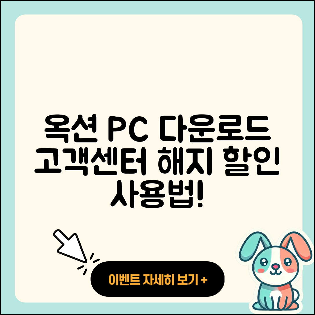 옥션 pc버전 다운로드 | 전화번호 | 고객센터 | 해지 | 오류 | 바로가기 | 티켓 | 할인 | 사용법 | 2025