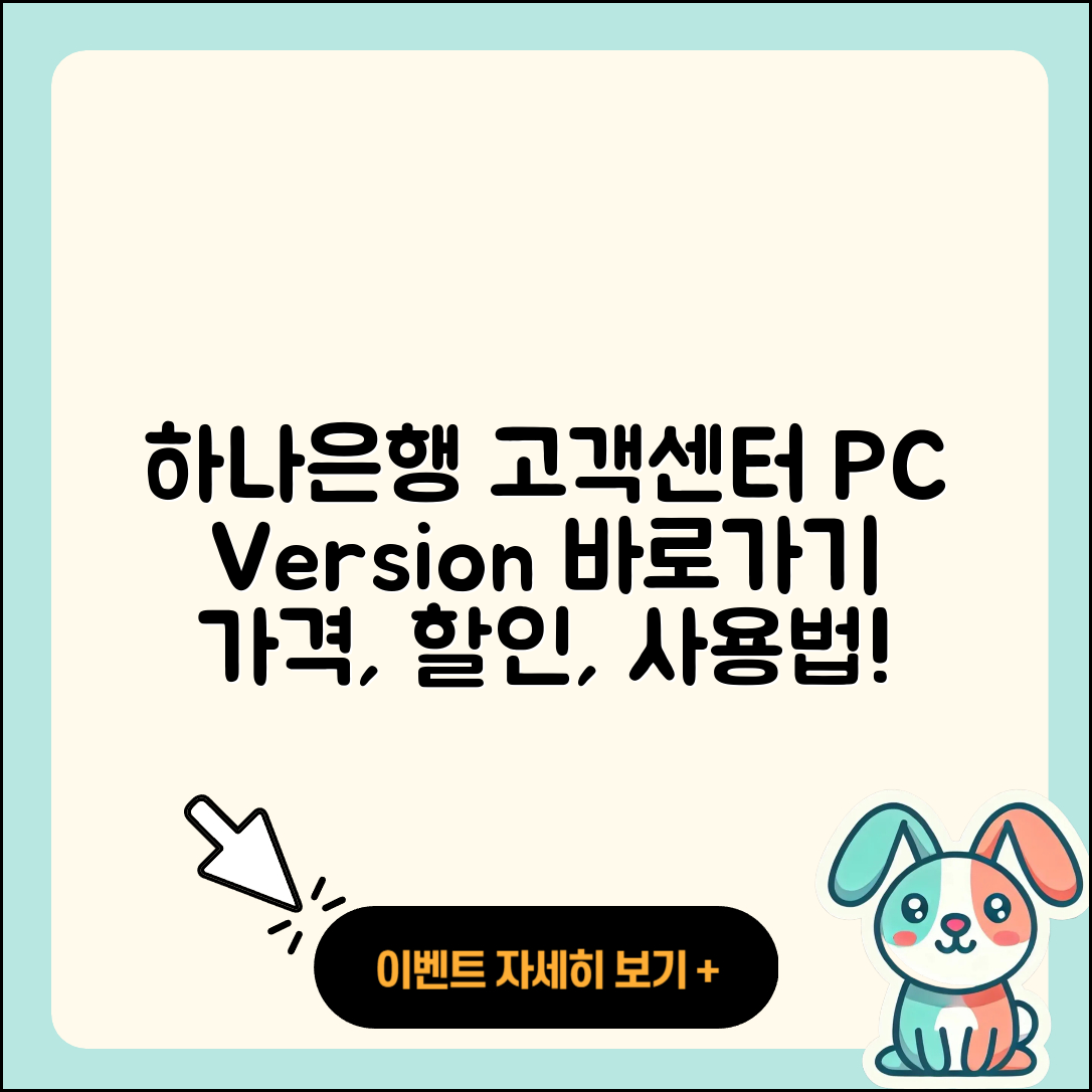 하나은행 pc버전 고객센터 | 바로가기 | 다운로드 | 가격 | 할인 | 사용법 | 오류 | 티켓 | 후기 | 2025