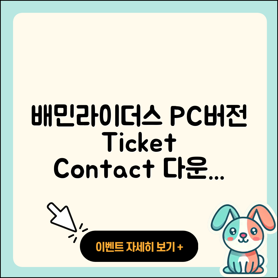 배민라이더스 pc버전 홈페이지 | 티켓 | 전화번호 | 다운로드 | 2025