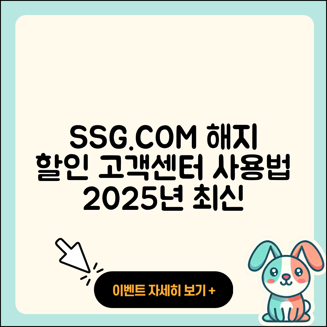 SSG닷컴 pc버전 해지 | 다운로드 | 고객센터 | 할인 | 홈페이지 | 오류 | 전화번호 | 후기 | 사용법 | 2025