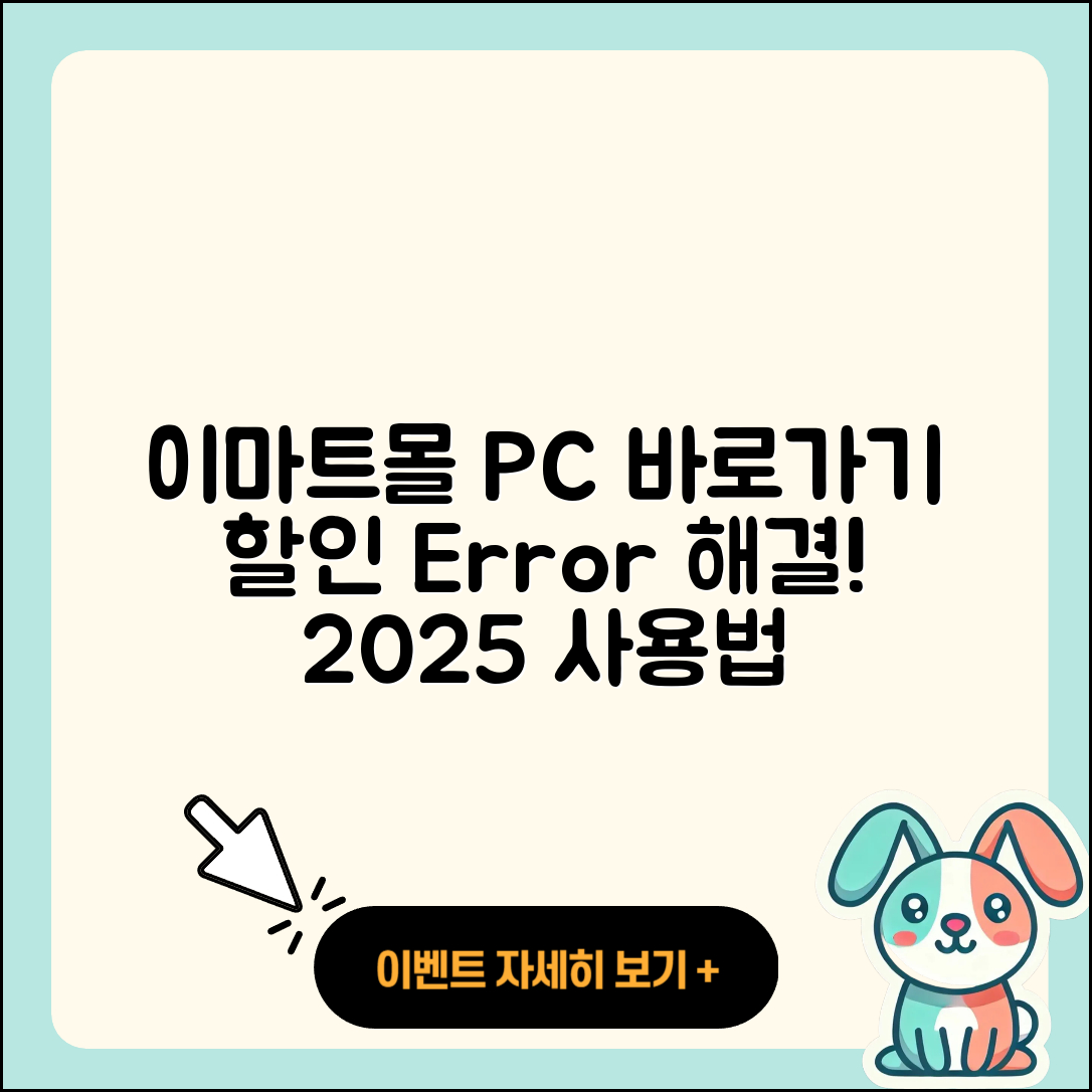 이마트몰 pc버전 바로가기 | 할인 | 가격 | 오류 | 사용법 | 2025