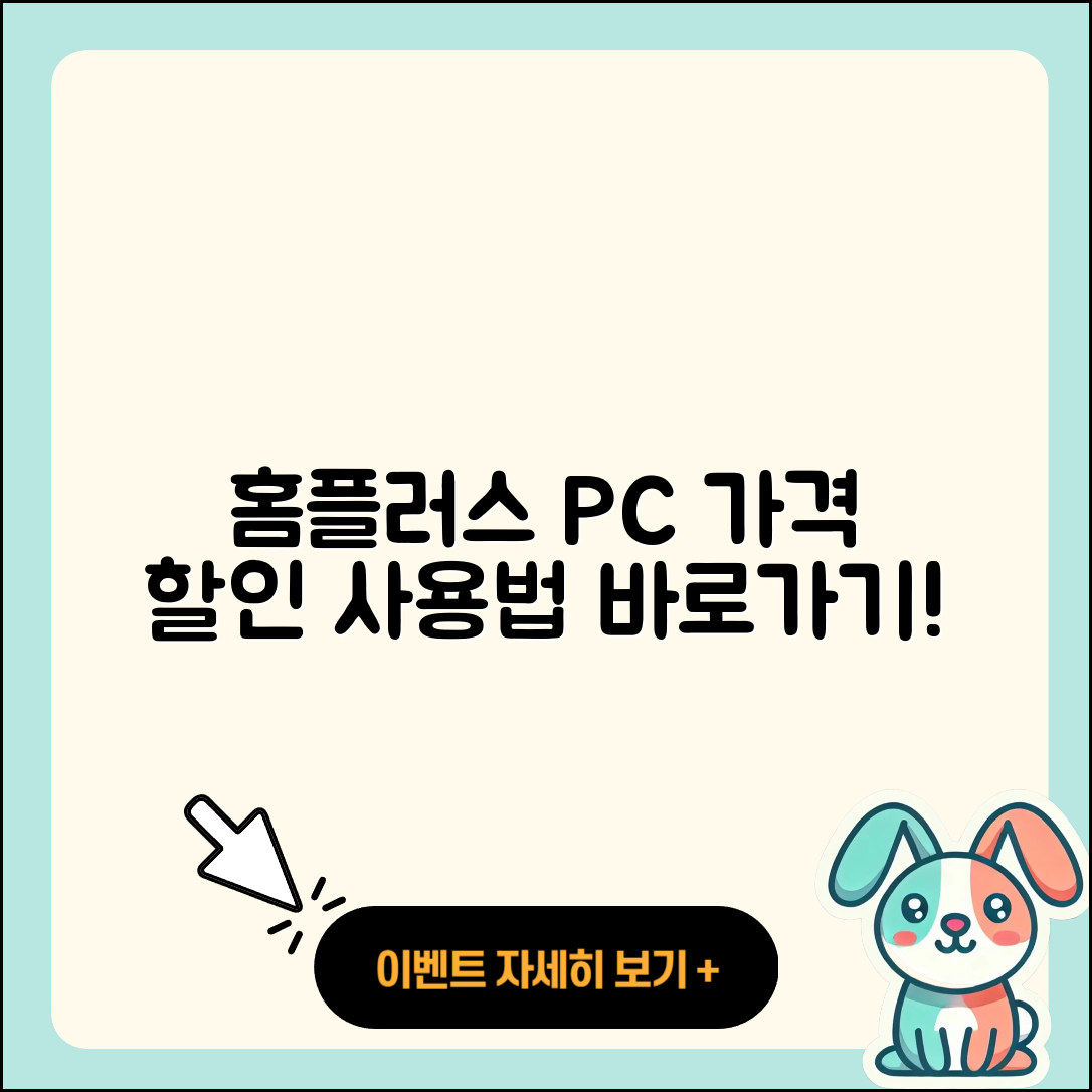 홈플러스 pc버전 가격 | 할인 | 사용법 | 바로가기 | 고객센터 | 2025