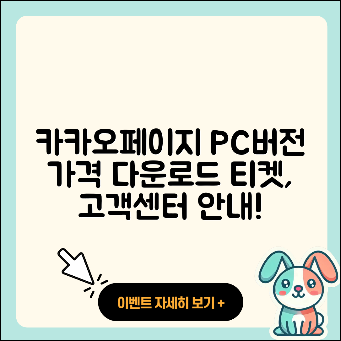 카카오페이지 pc버전 바로가기 | 가격 | 홈페이지 | 다운로드 | 티켓 | 사용법 | 고객센터 | 2025