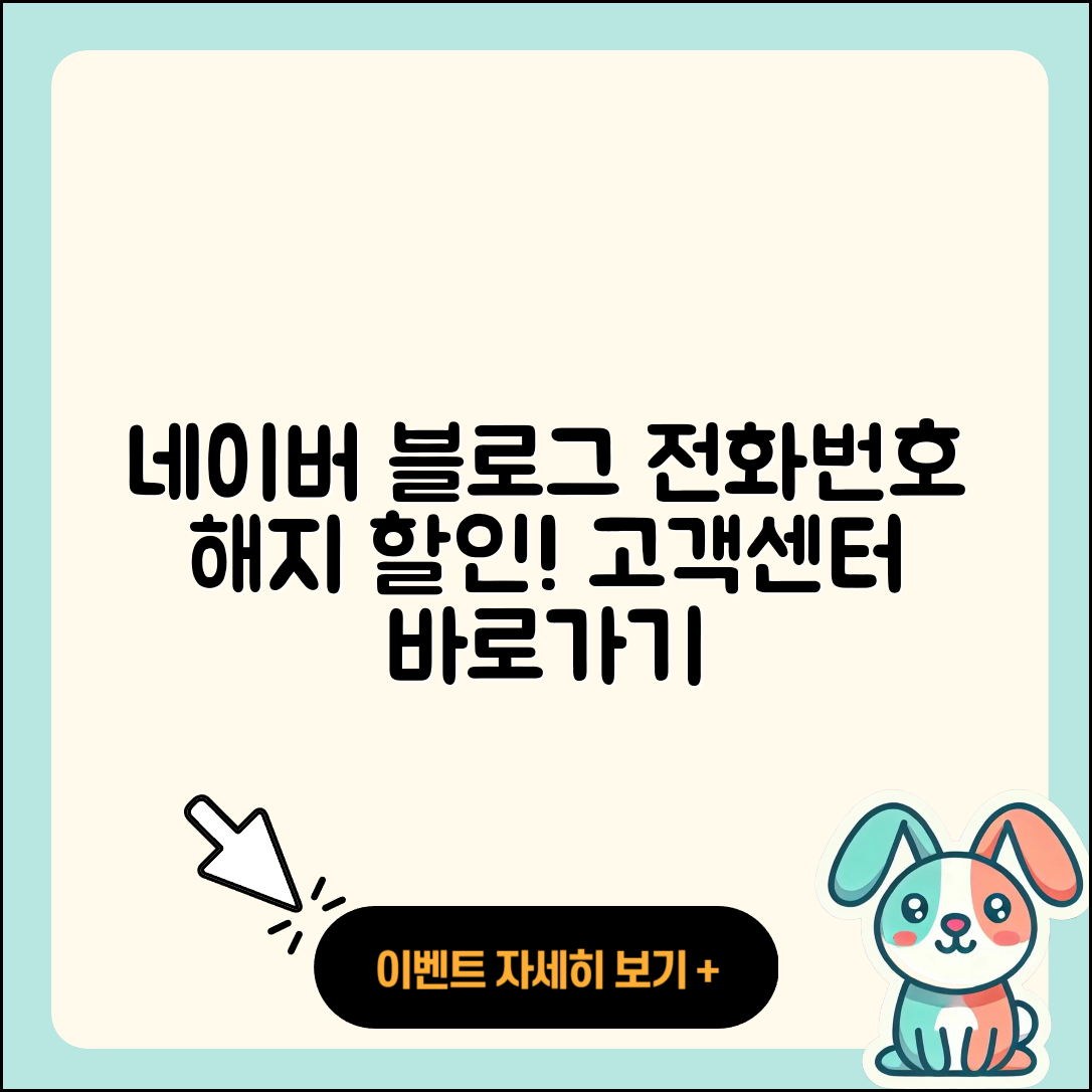 네이버 블로그 pc버전 전화번호 | 바로가기 | 해지 | 고객센터 | 할인 | 사용법 | 2025