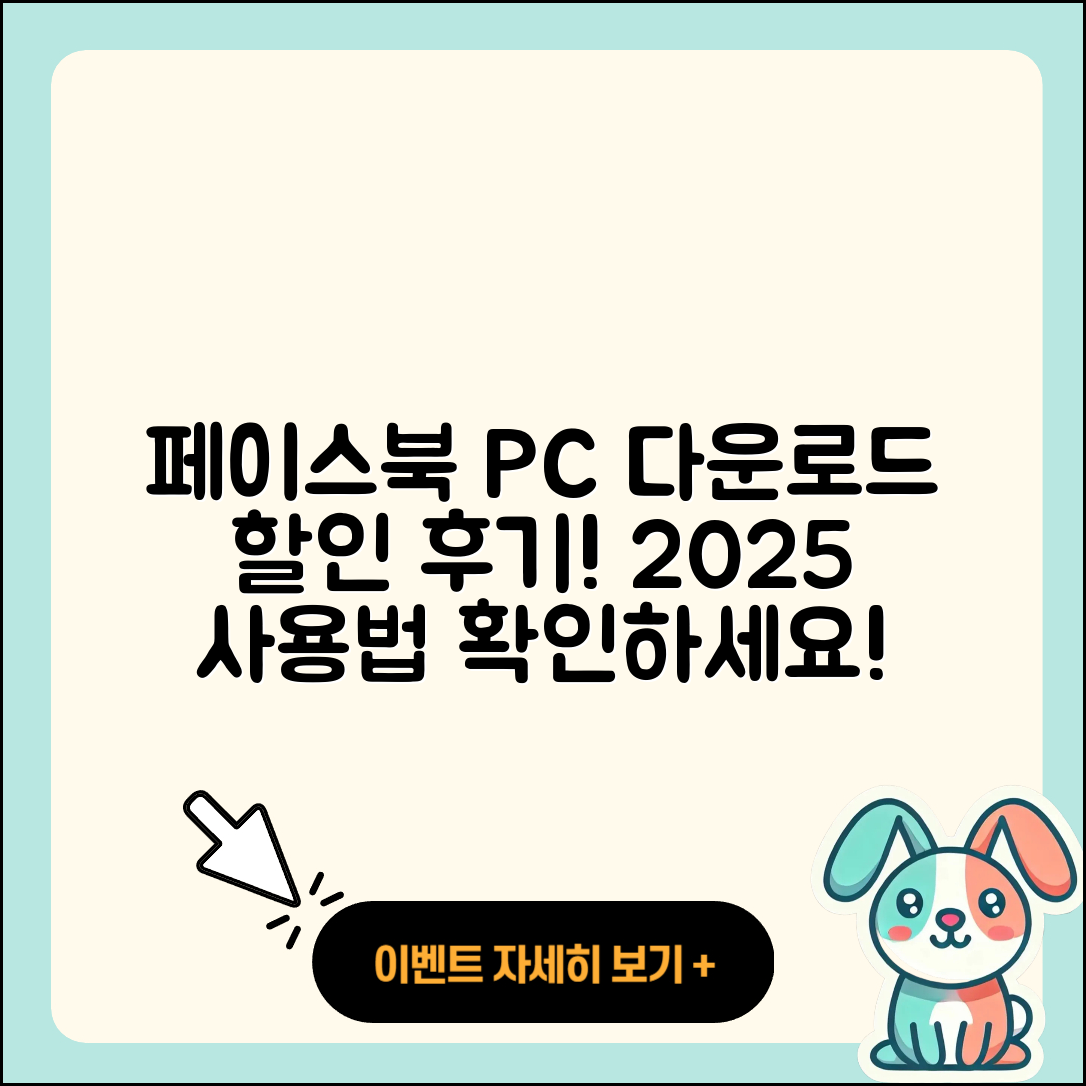 페이스북 pc버전 다운로드 | 할인 | 전화번호 | 가격 | 후기 | 바로가기 | 사용법 | 해지 | 2025
