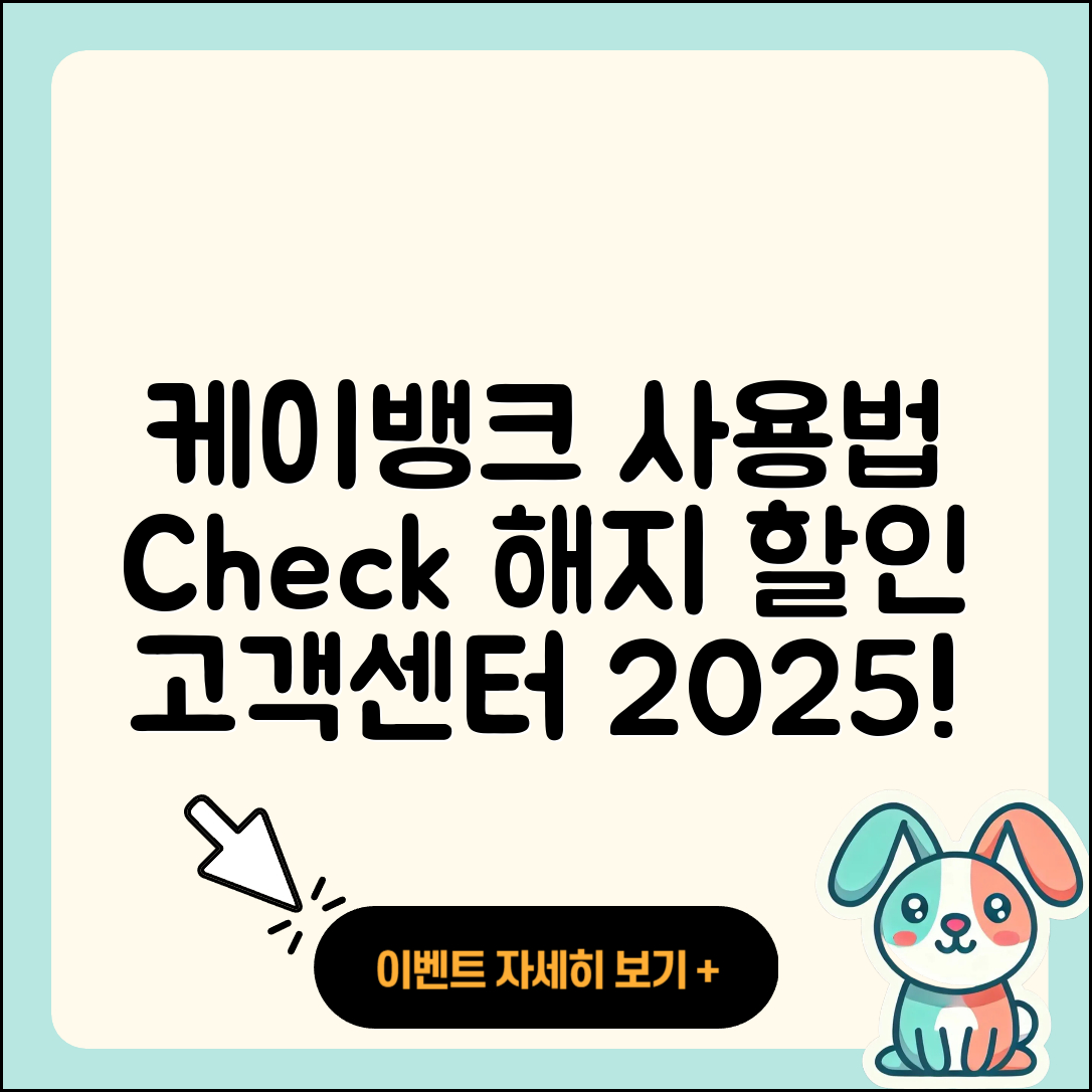케이뱅크 pc버전 사용법 | 해지 | 가격 | 고객센터 | 할인 | 홈페이지 | 전화번호 | 티켓 | 오류 | 2025
