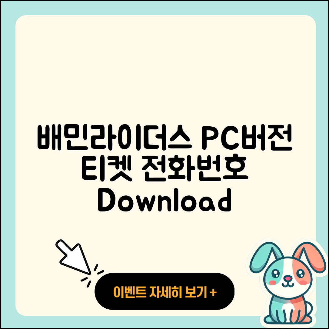 배민라이더스 pc버전 홈페이지 | 티켓 | 전화번호 | 다운로드 | 2025