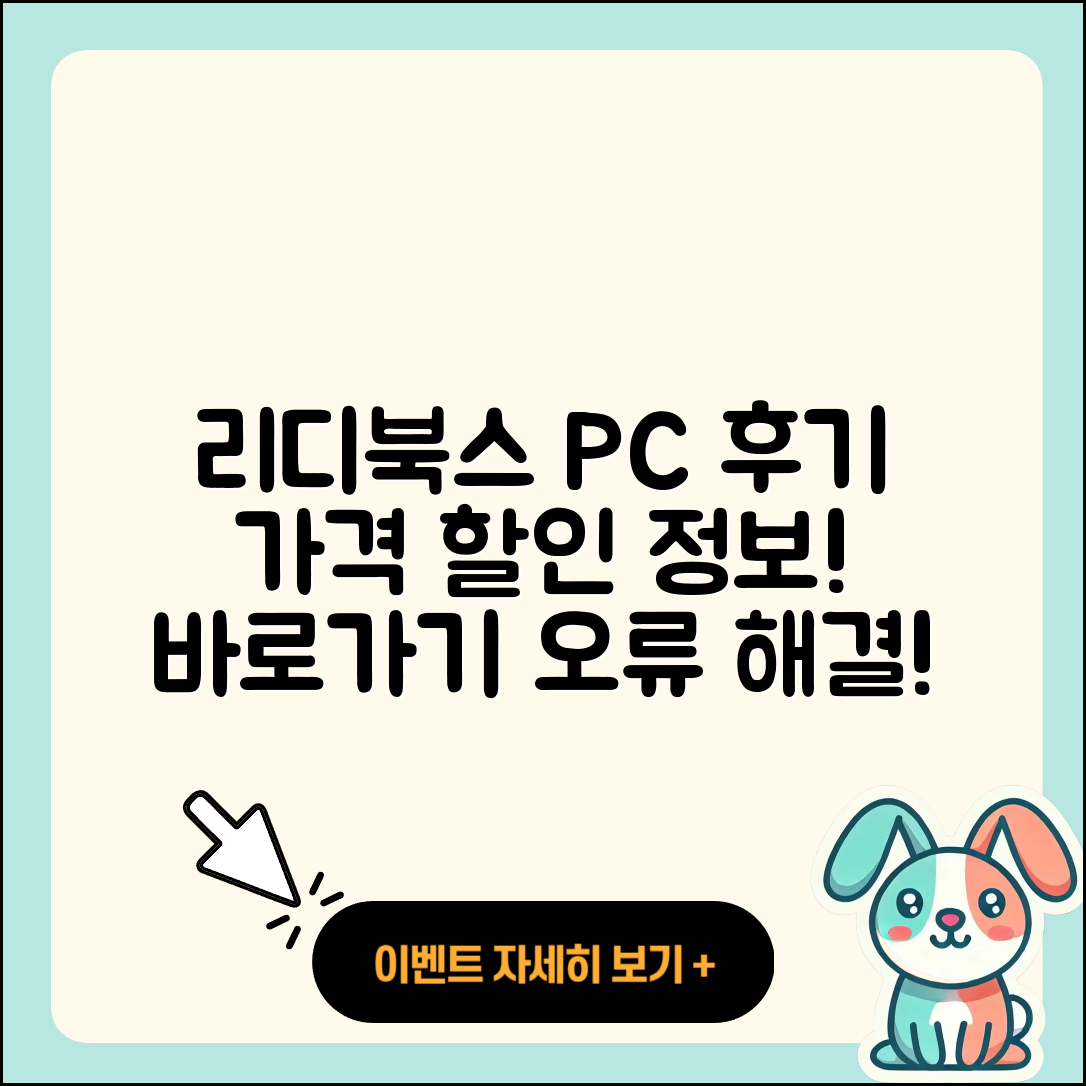 리디북스 pc버전 후기 | 전화번호 | 가격 | 오류 | 티켓 | 바로가기 | 할인 | 2025