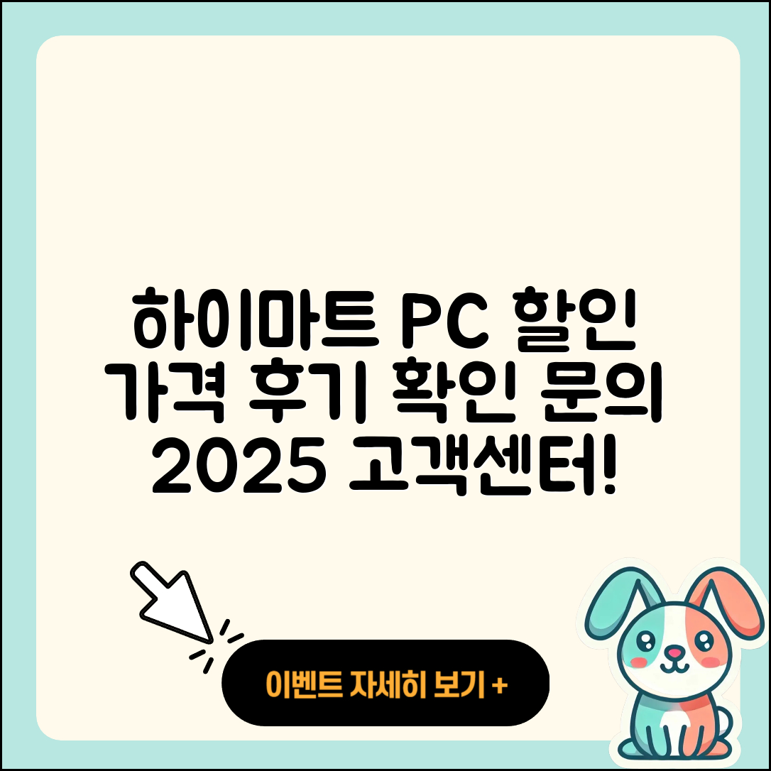하이마트 pc버전 할인 | 가격 | 티켓 | 전화번호 | 오류 | 후기 | 고객센터 | 사용법 | 2025