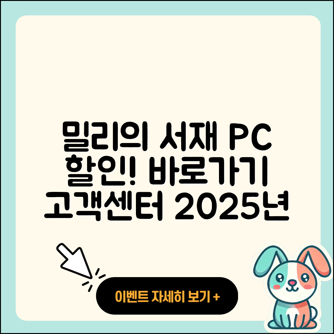 밀리의 서재 pc버전 할인 | 바로가기 | 오류 | 전화번호 | 다운로드 | 해지 | 티켓 | 고객센터 | 2025