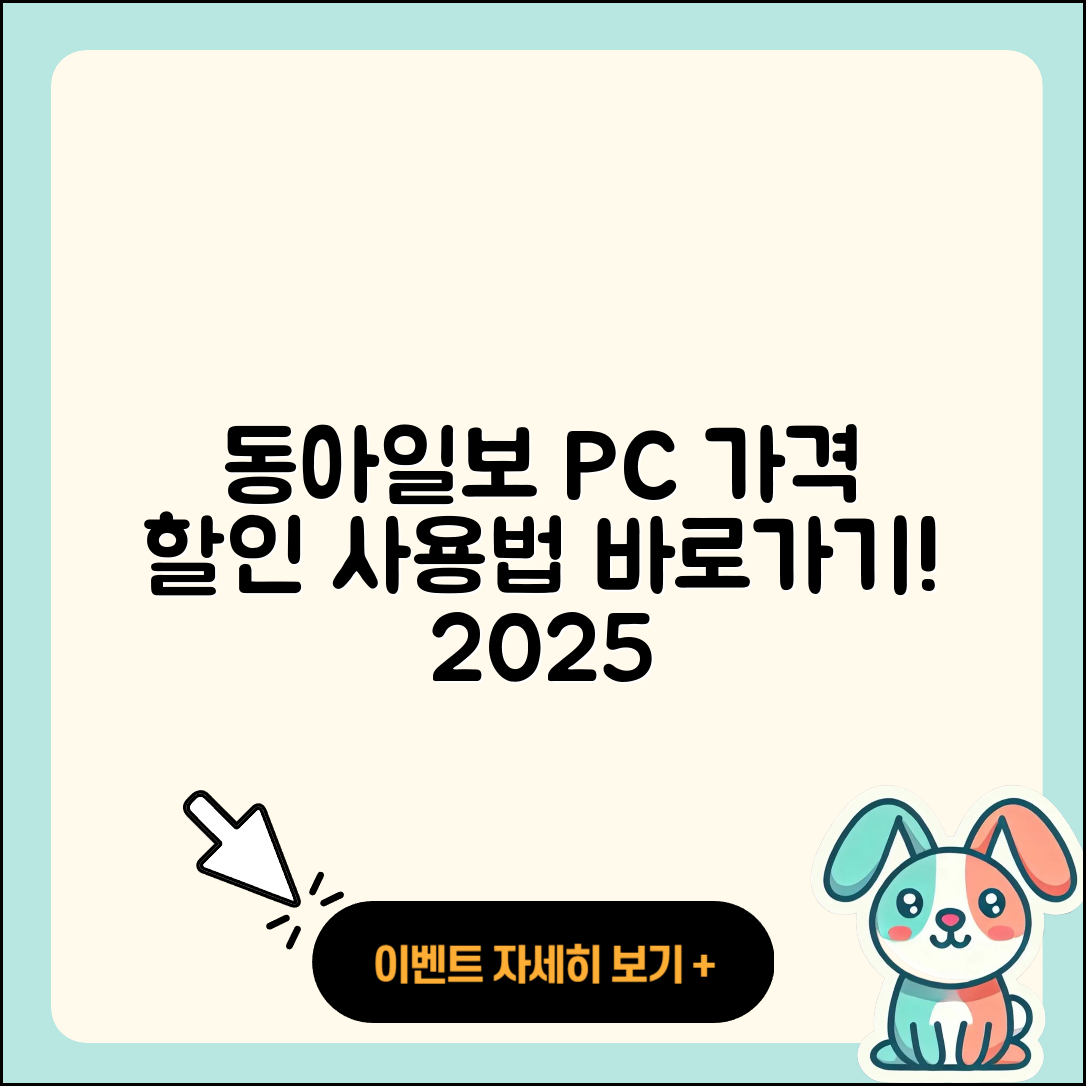 동아일보 뉴스 pc버전 가격 | 사용법 | 할인 | 고객센터 | 티켓 | 다운로드 | 바로가기 | 2025