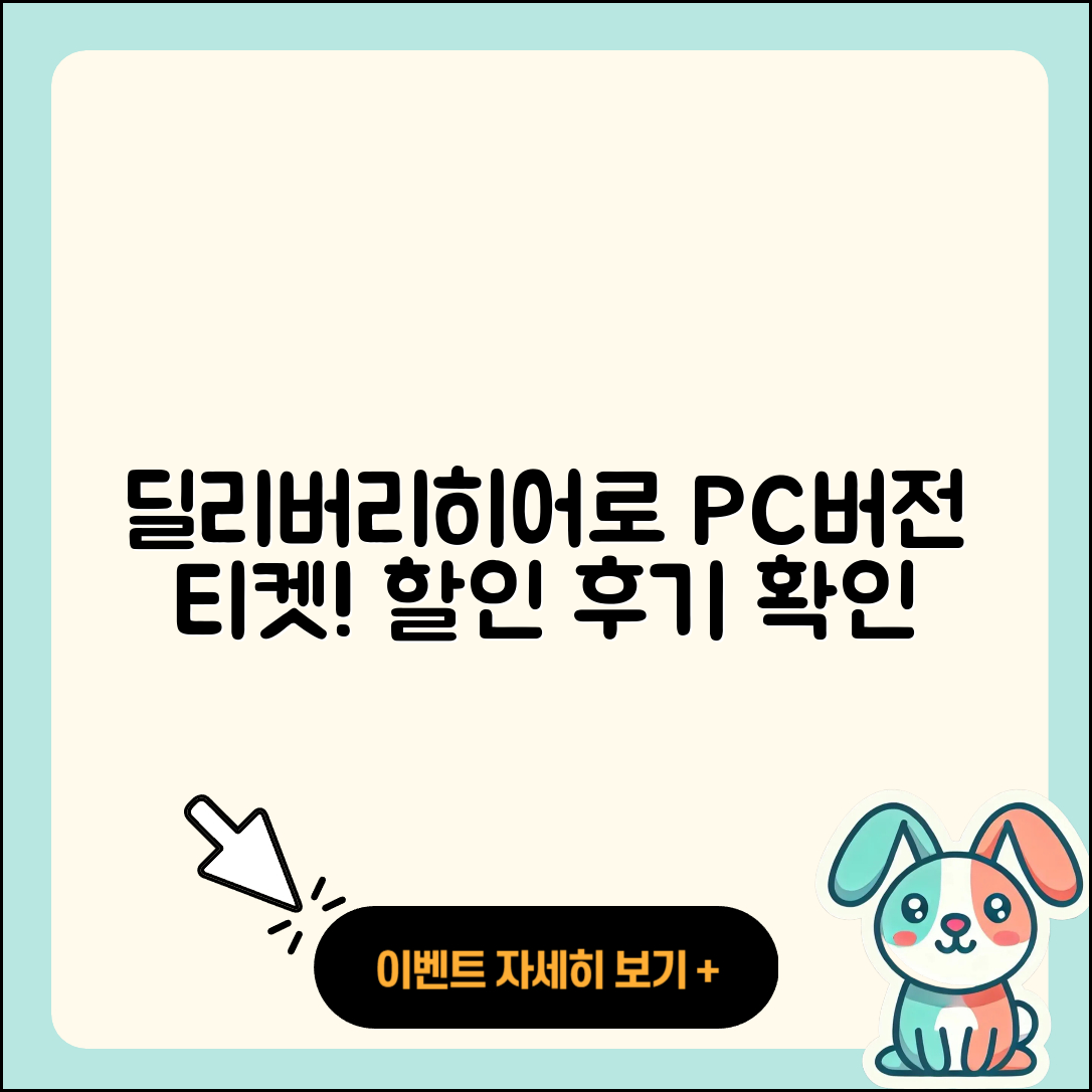 딜리버리히어로 코리아 pc버전 티켓 | 후기 | 할인 | 홈페이지 | 다운로드 | 2025