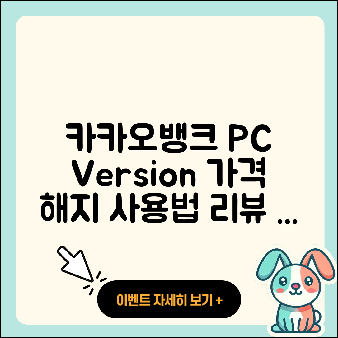 카카오뱅크 pc버전 가격 | 해지 | 바로가기 | 전화번호 | 사용법 | 후기 | 오류 | 2025
