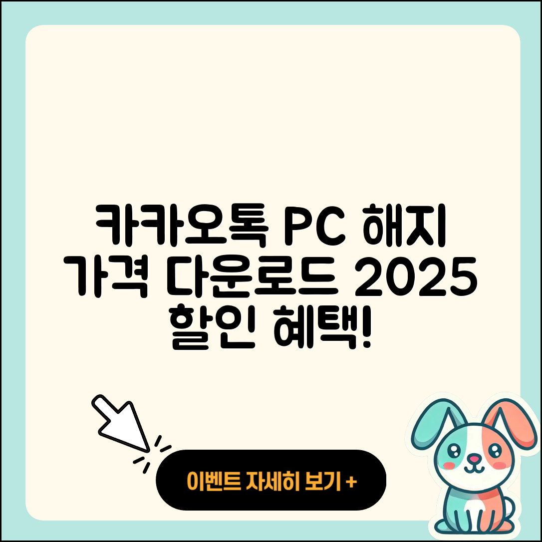 카카오톡 pc버전 해지 | 가격 | 바로가기 | 다운로드 | 티켓 | 후기 | 할인 | 홈페이지 | 2025