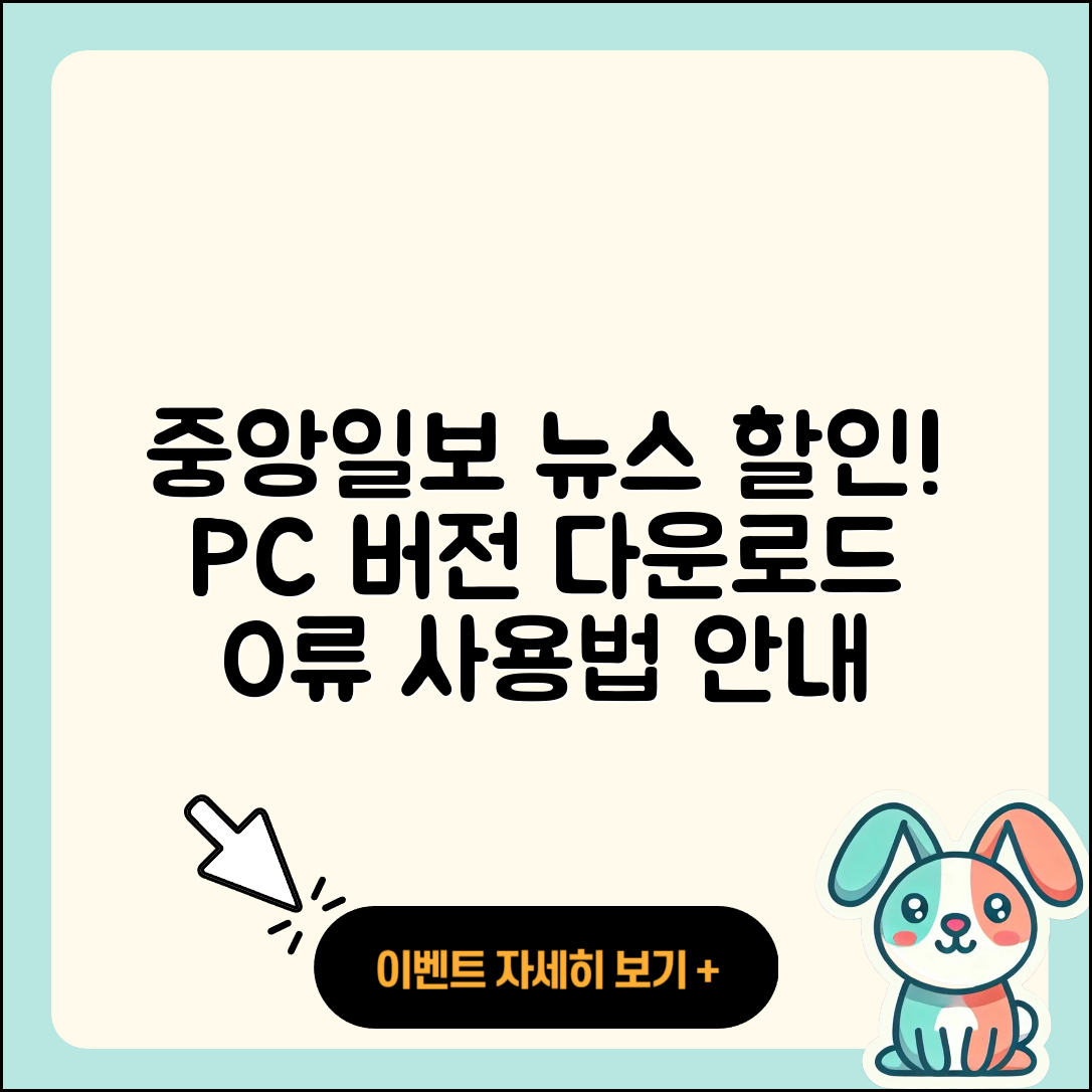 중앙일보 뉴스 pc버전 할인 | 다운로드 | 오류 | 사용법 | 가격 | 홈페이지 | 티켓 | 바로가기 | 2025