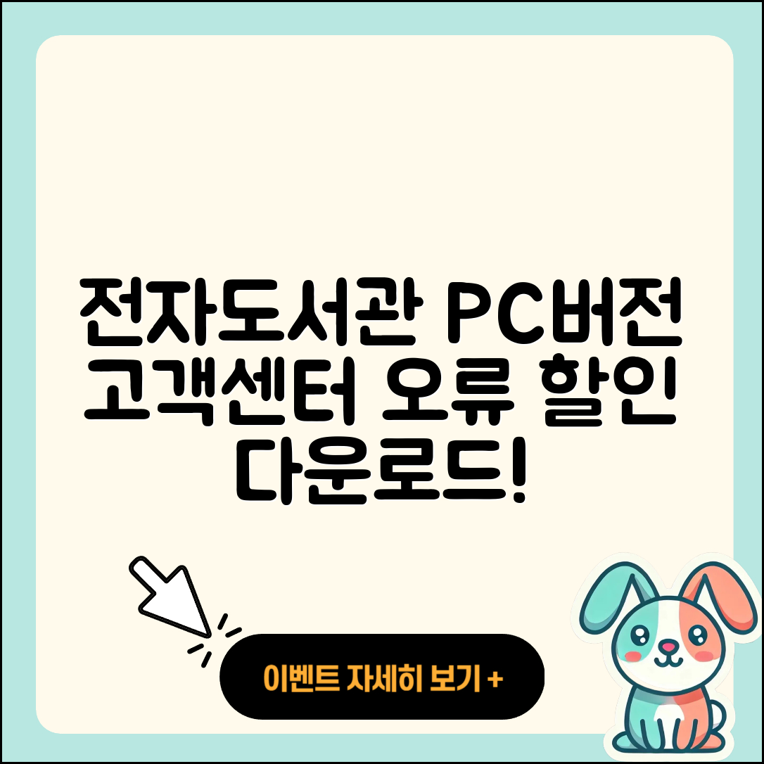전자도서관 pc버전 전화번호 | 고객센터 | 오류 | 바로가기 | 해지 | 사용법 | 할인 | 가격 | 다운로드 | 2025